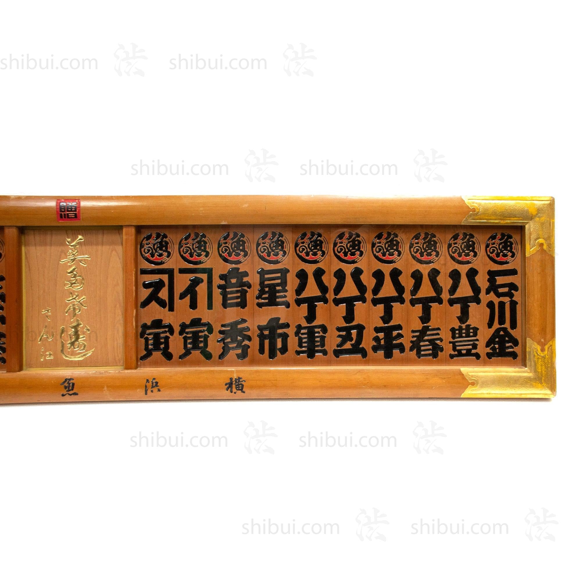 Sushi Restaurant Kanban | Vintage Japanese Sign