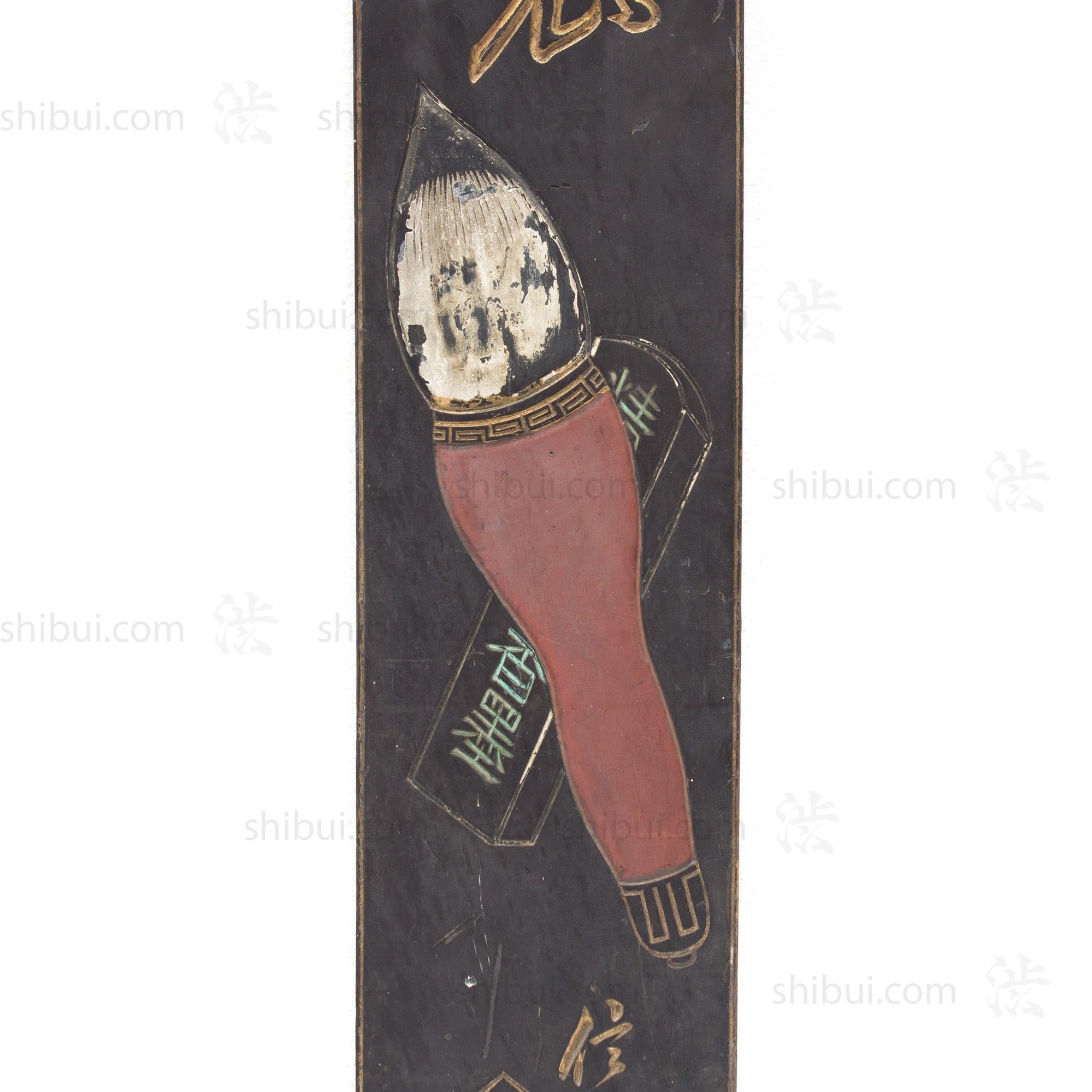 Brush and Ink Shop Kanban | Antique Japanese Sign