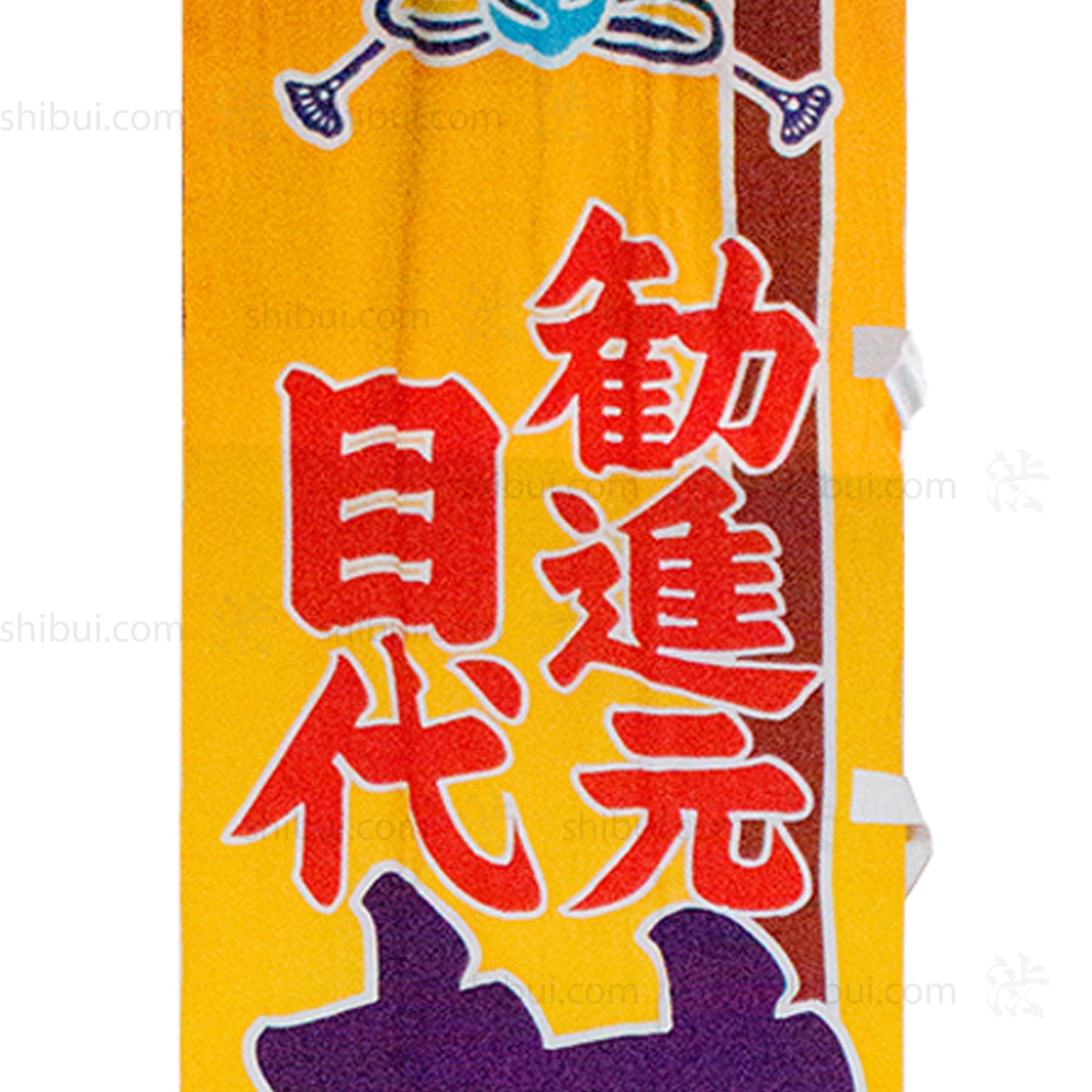 Sumo Wrestling Banner