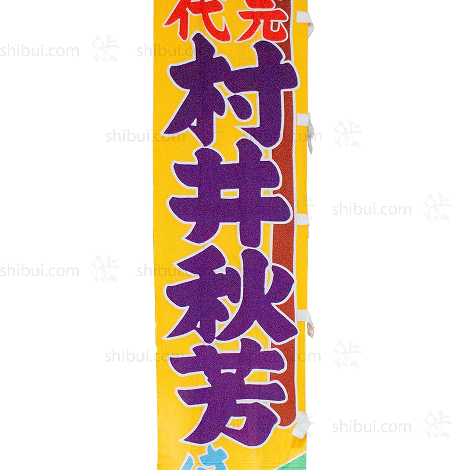 Sumo Wrestling Banner