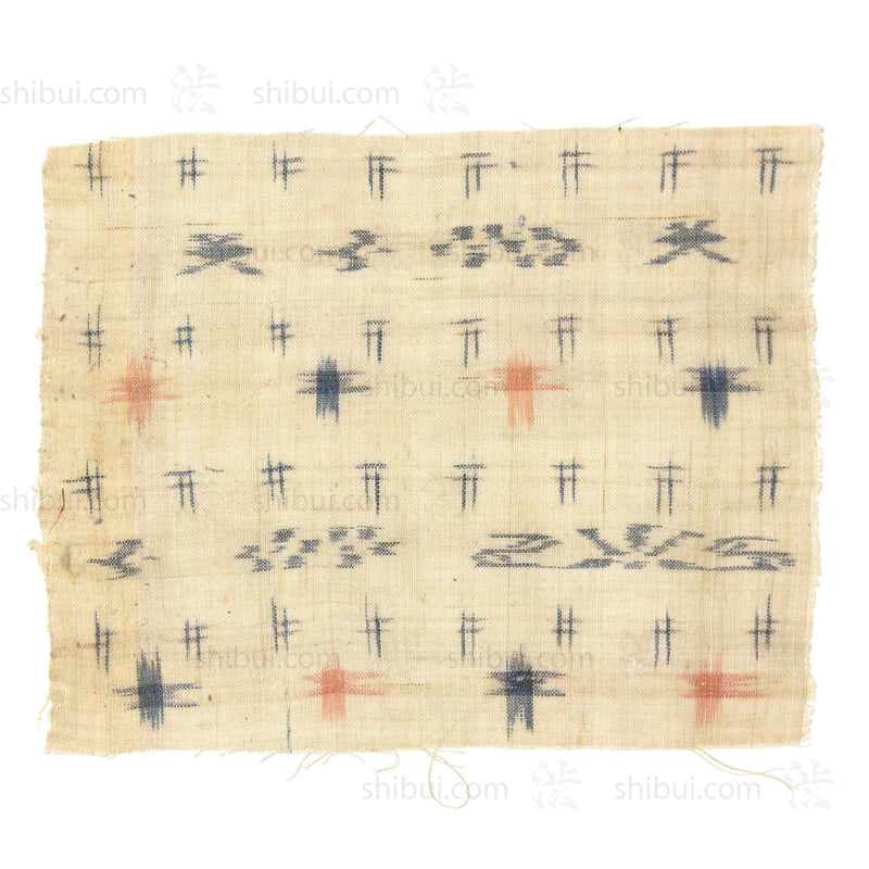 Okinawan Ramie Kasuri Textile Fragment
