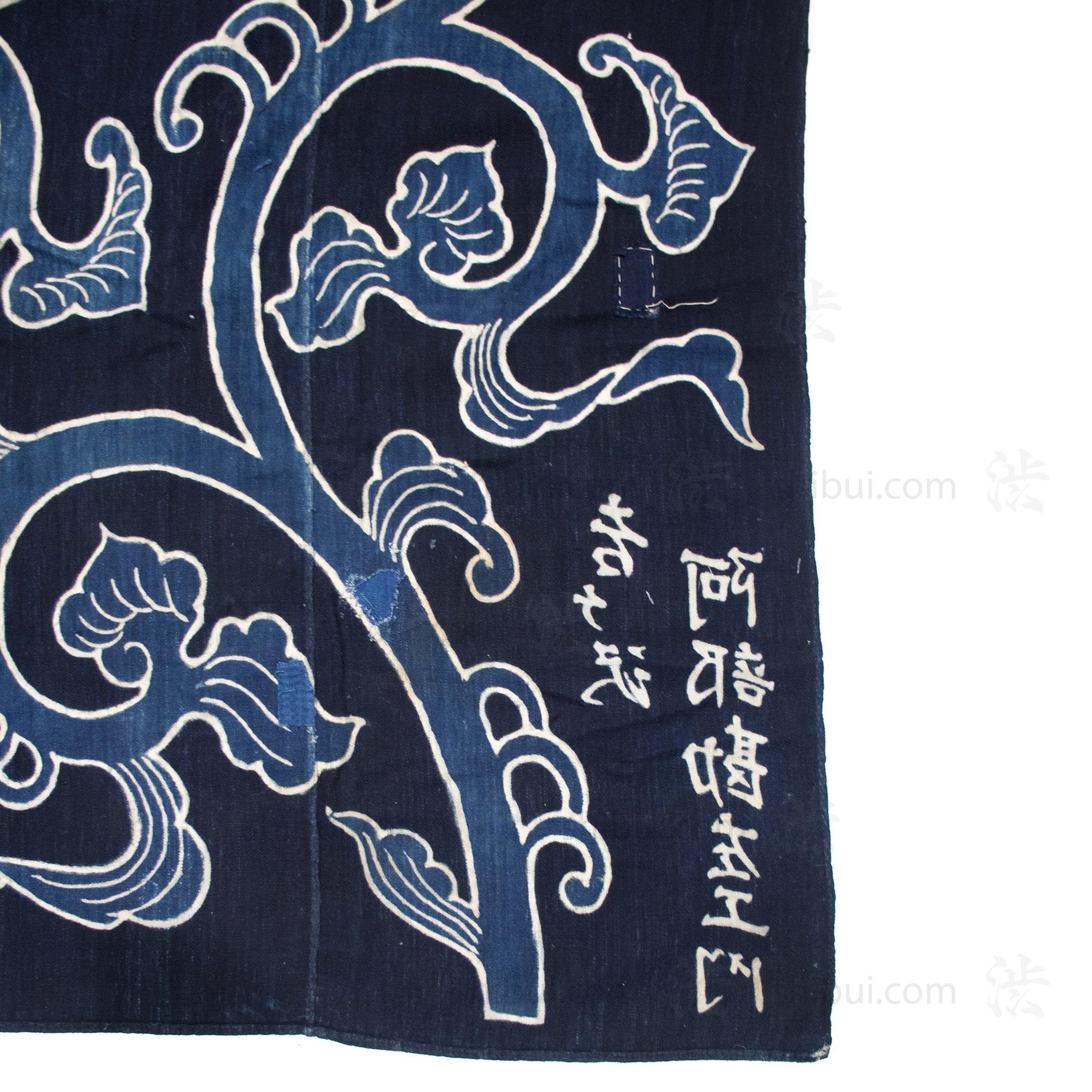 Tsutsugaki Futonji  with Arabesque Motif - Japanese Indigo