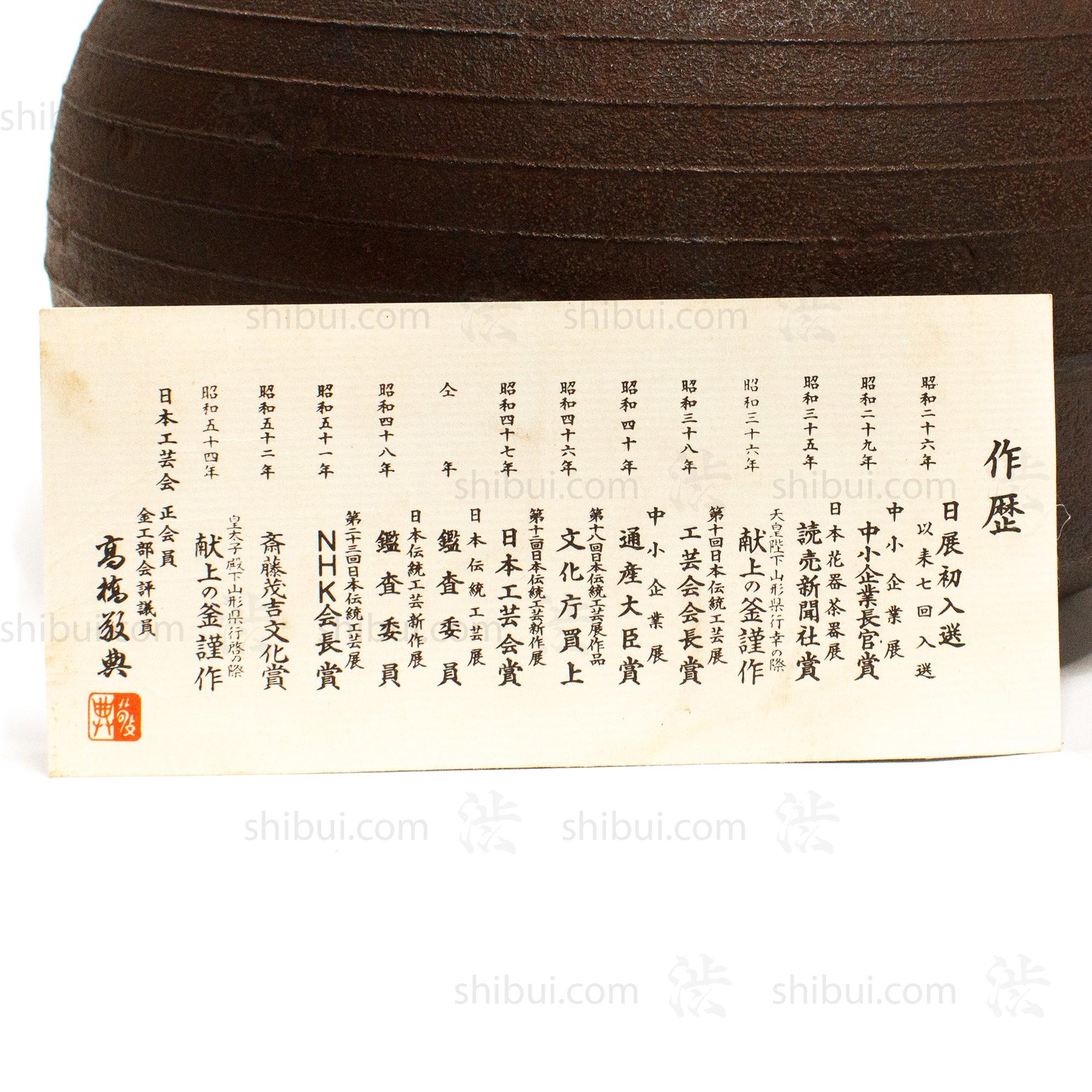 Chanoyu Japanese Tea Ceremony Kama - Kettle