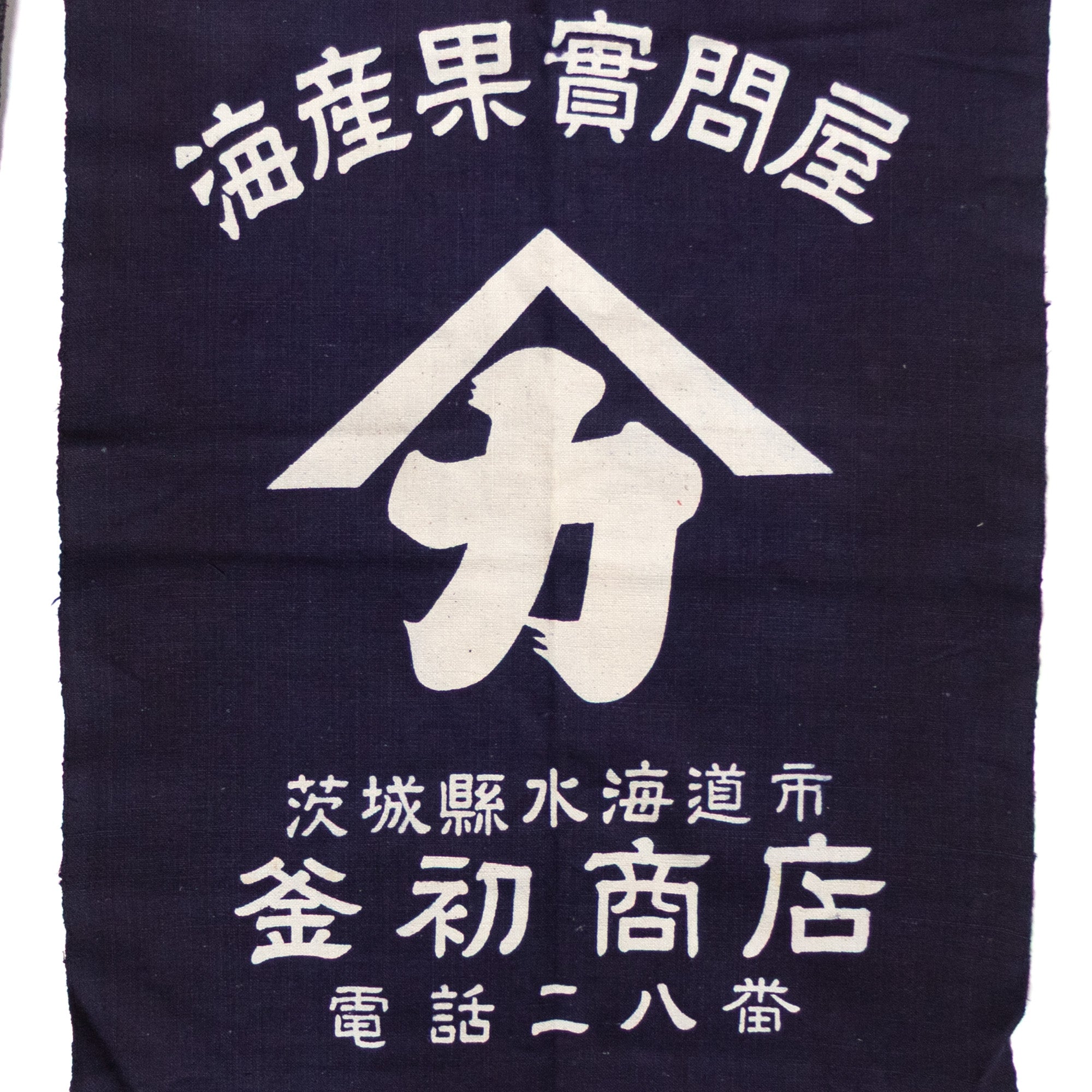 Maekake | Indigo Dyed Seafood Company Apron