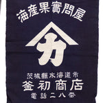 Maekake | Indigo Dyed Seafood Company Apron