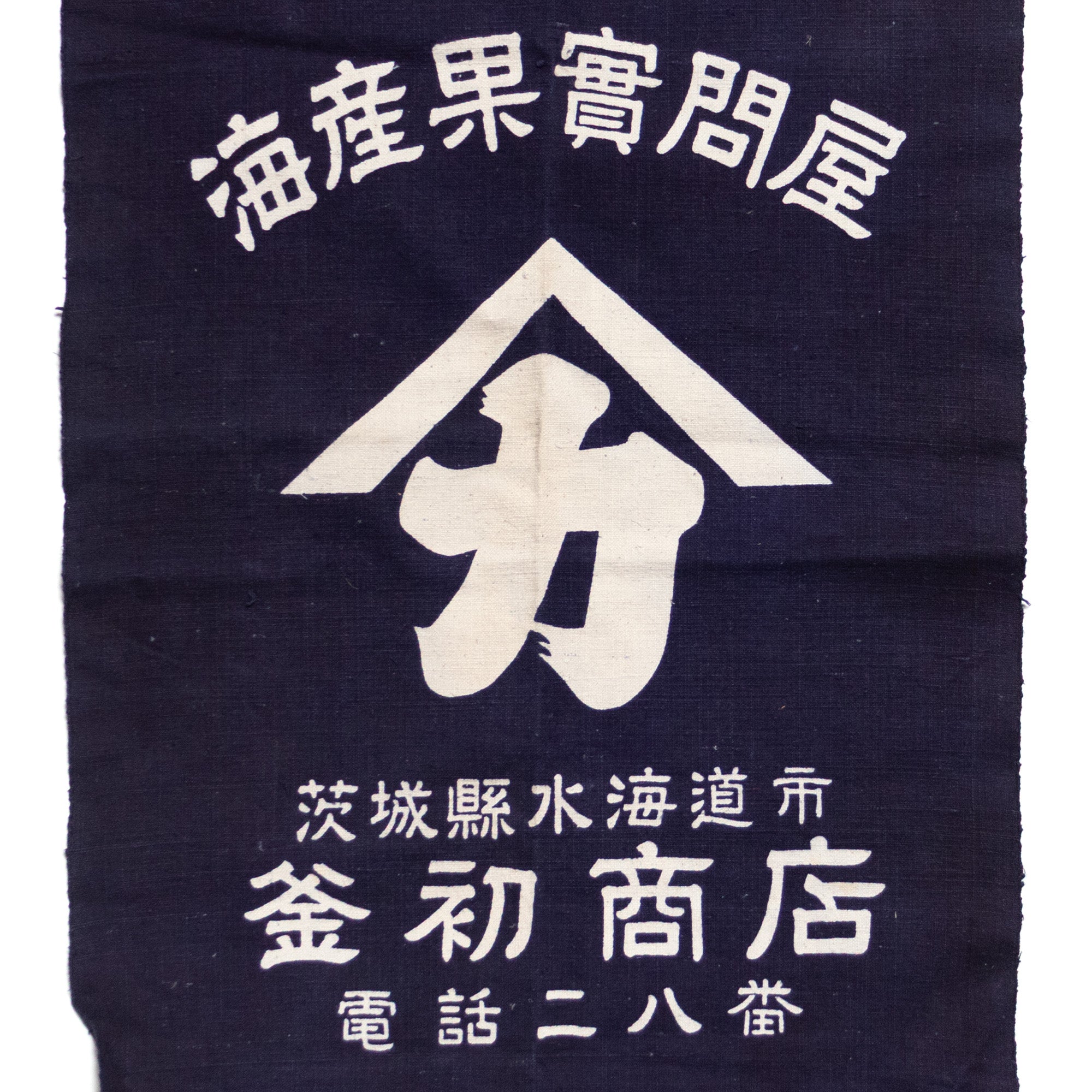 Maekake | Indigo Dyed Seafood Company Apron