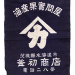 Maekake | Indigo Dyed Seafood Company Apron