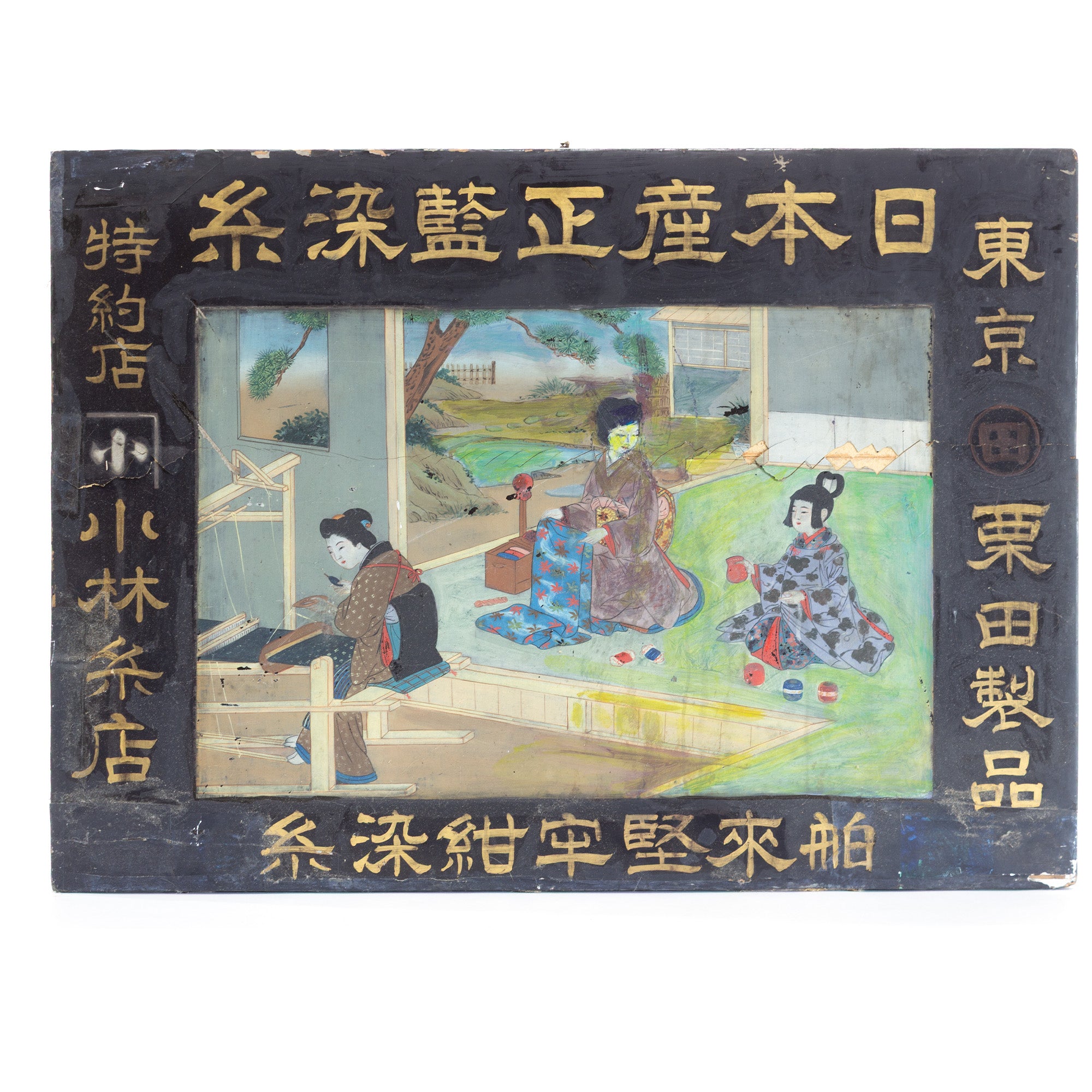 Kanban For Weaving Indigo Thread Jizai -do Ryogoku