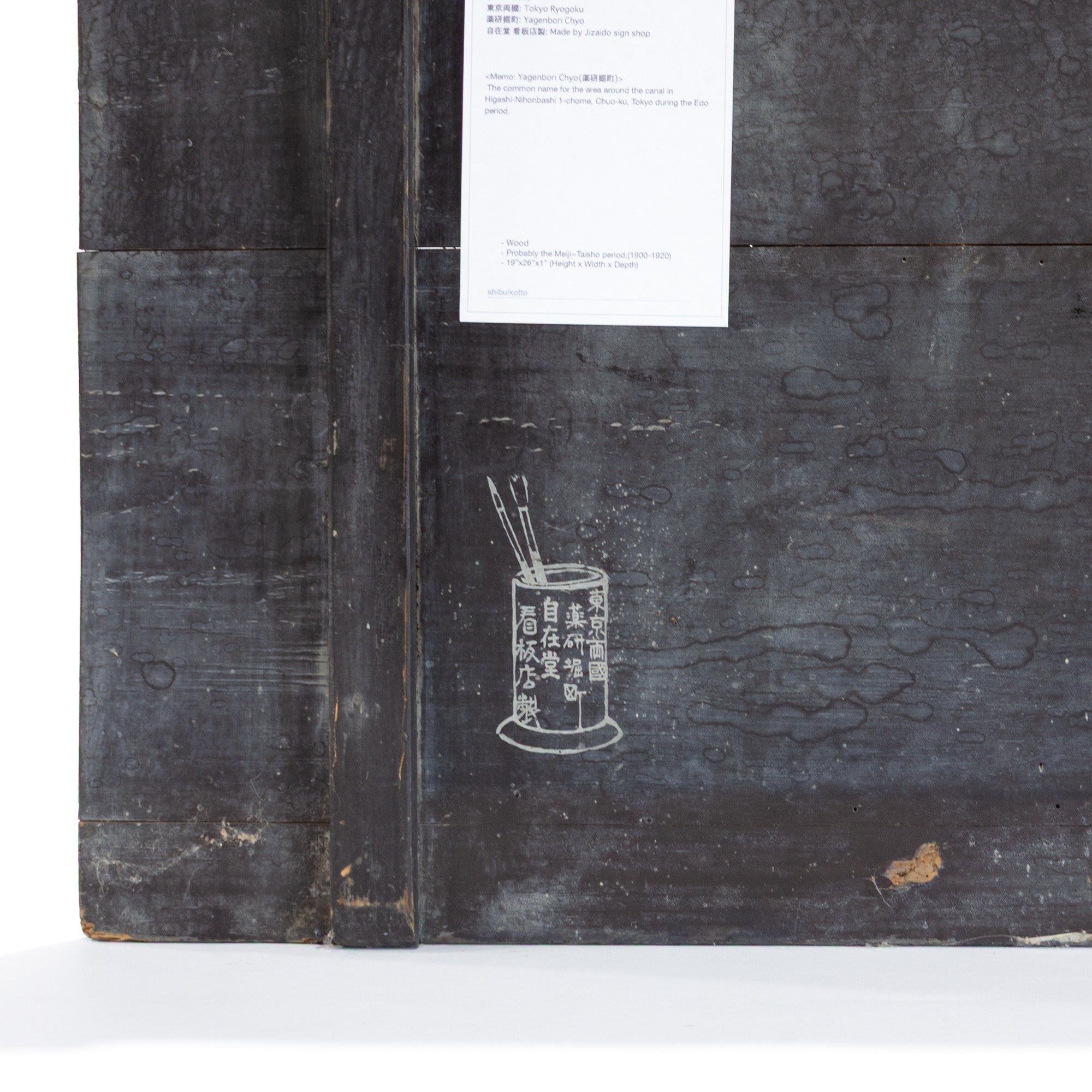 Kanban For Weaving Indigo Thread Jizai -do Ryogoku