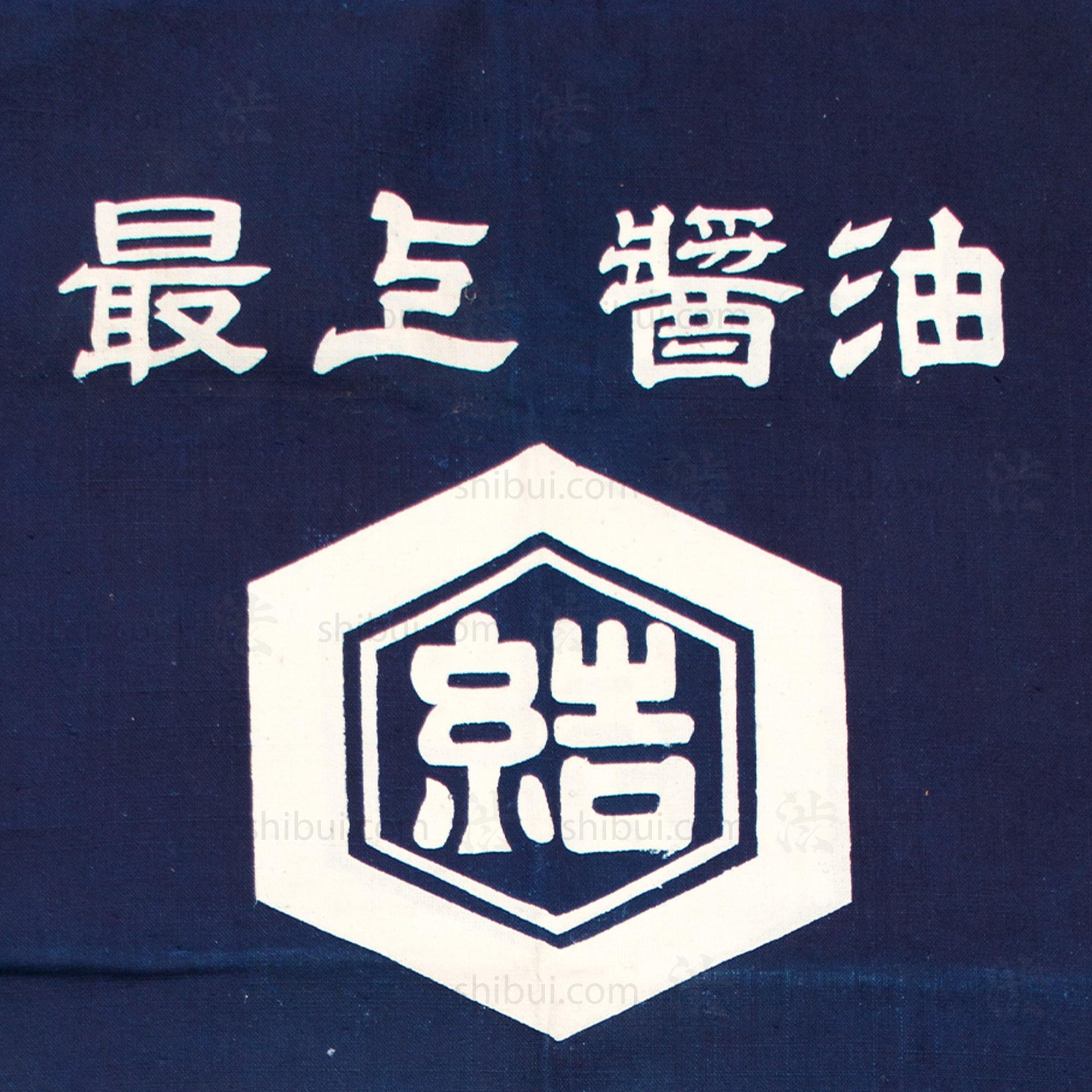 Maekake | Indigo Dyed Soy Sauce Maker Apron