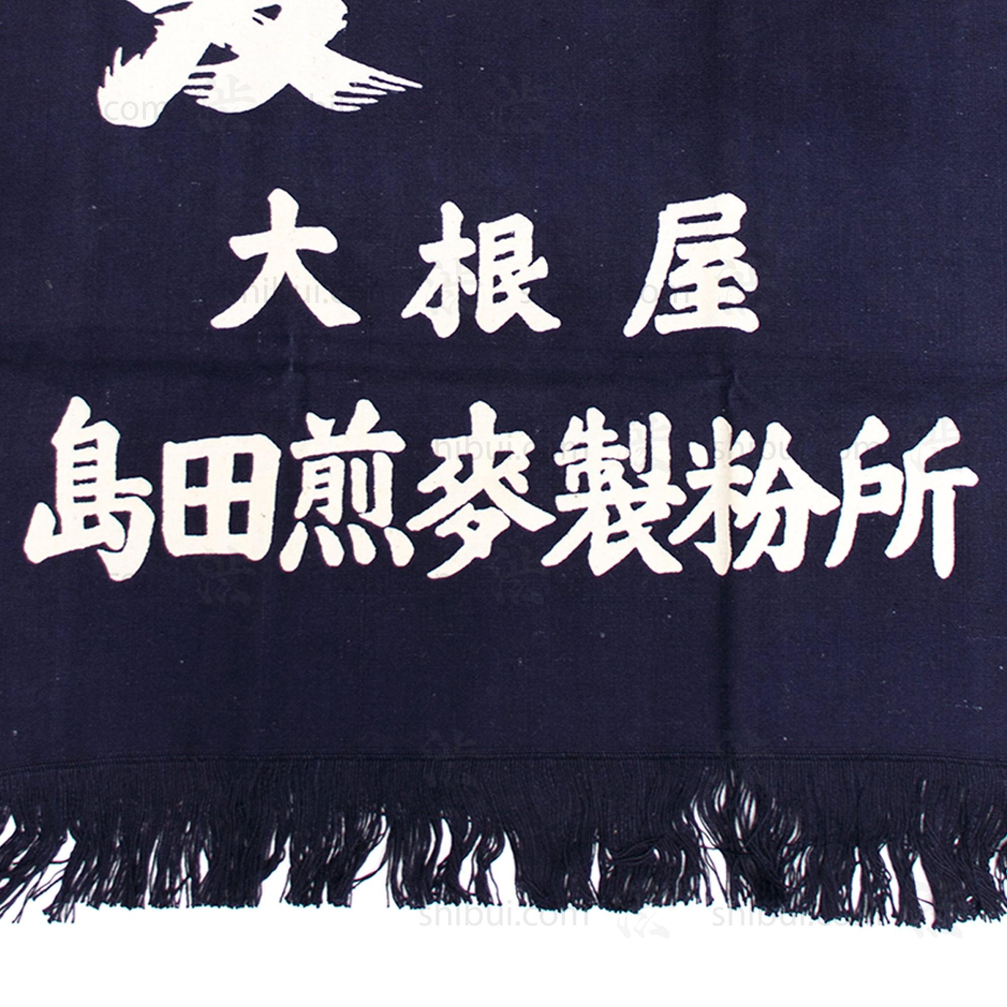 Maekake | Indigo Dyed Flour Mill Apron