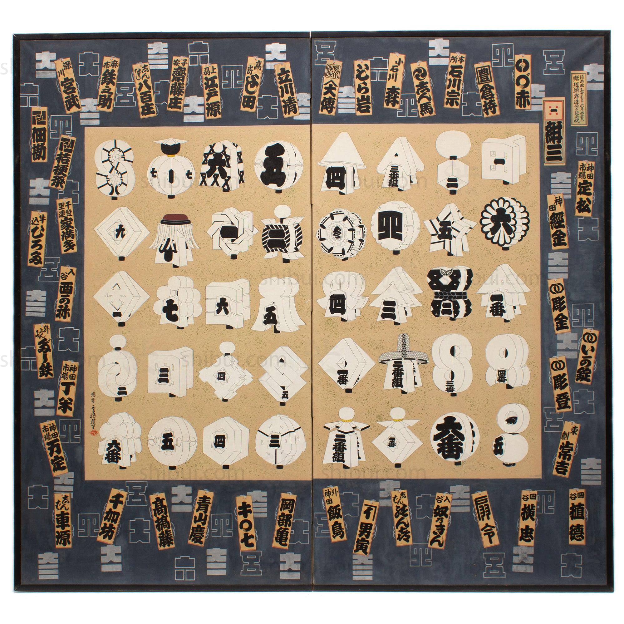 Firefighter's Matoi Folding Screen