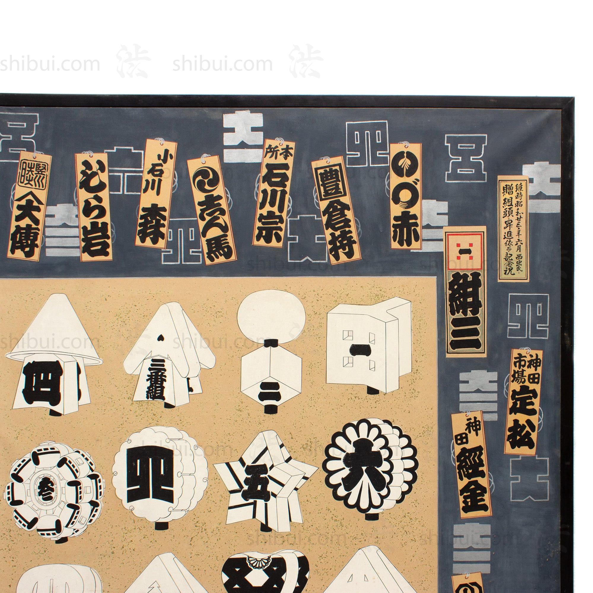 Firefighter's Matoi Folding Screen