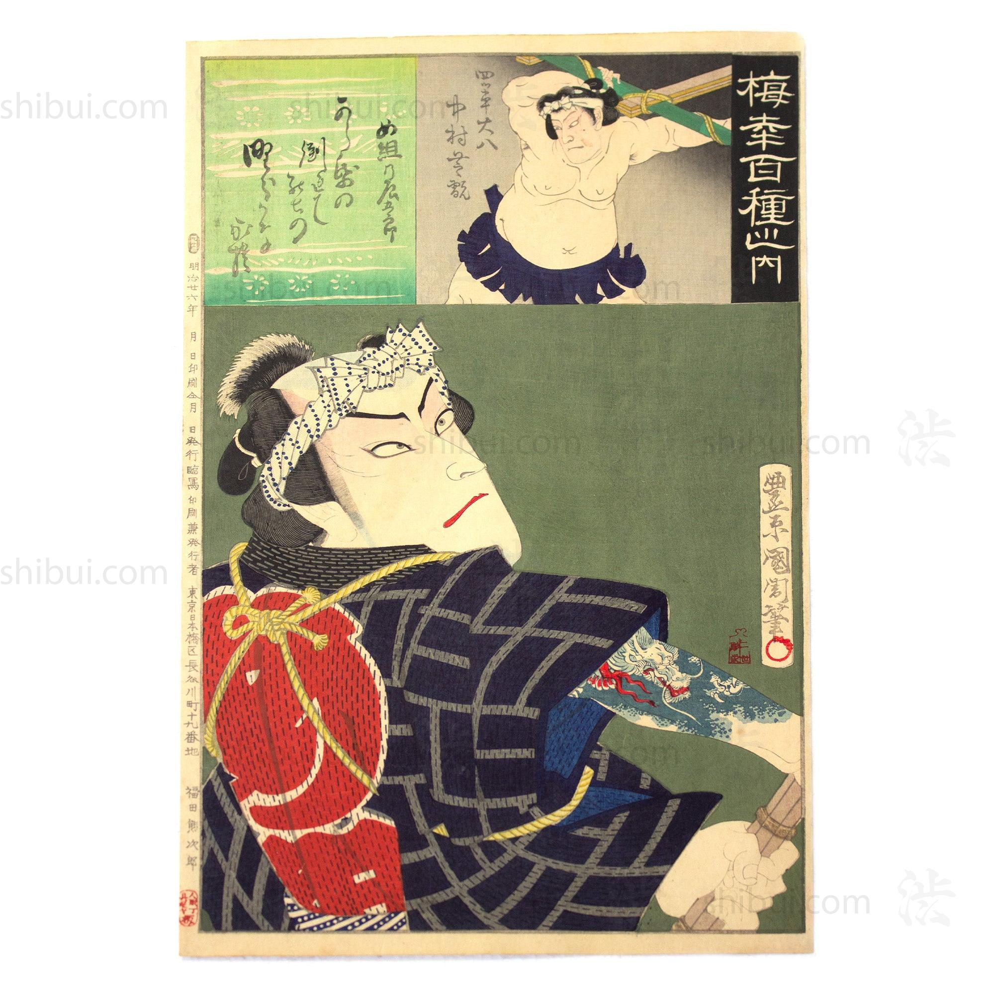 100 Roles of Baiko Print | Megumi No Kenka | Antique Japanese Wood Block Print