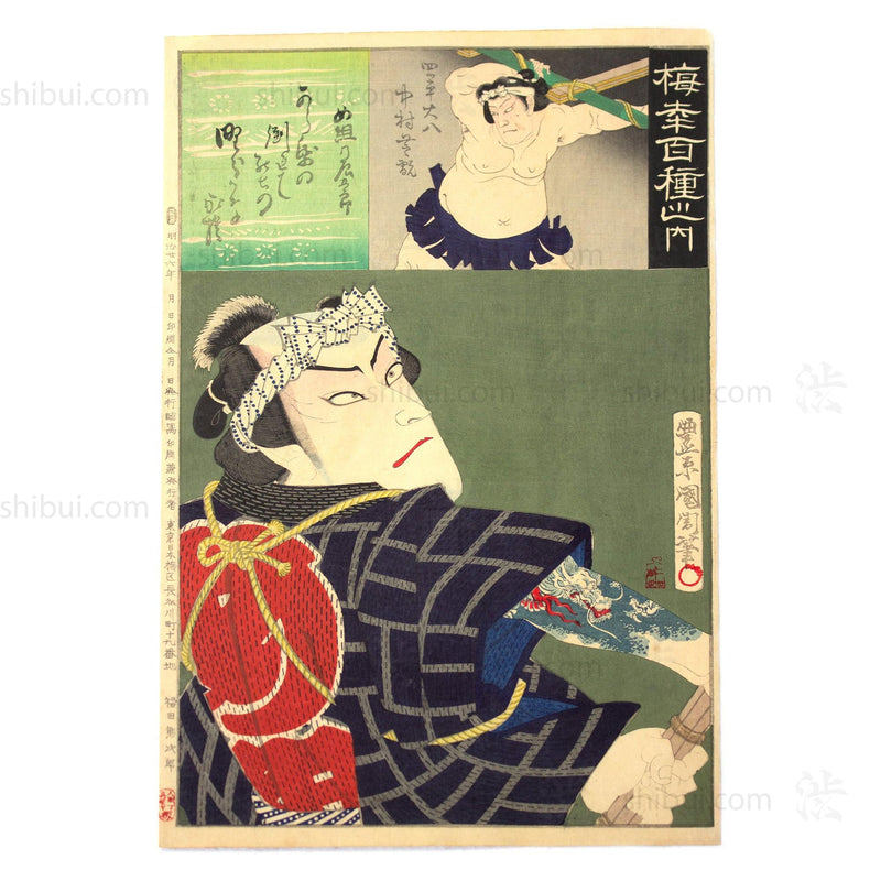 100 Roles of Baiko Print | Megumi No Kenka | Antique Japanese Wood Block Print