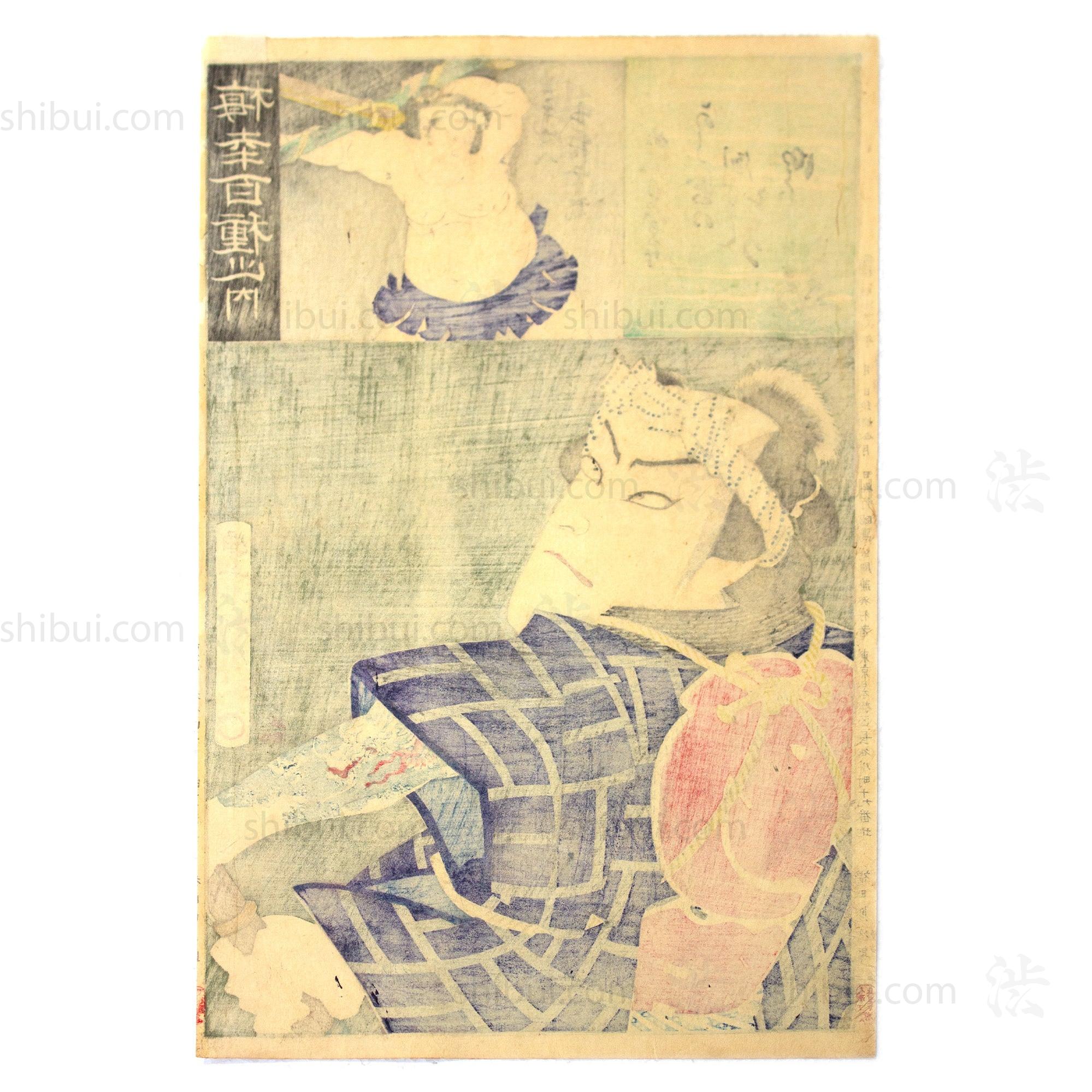 100 Roles of Baiko Print | Megumi No Kenka | Antique Japanese Wood Block Print
