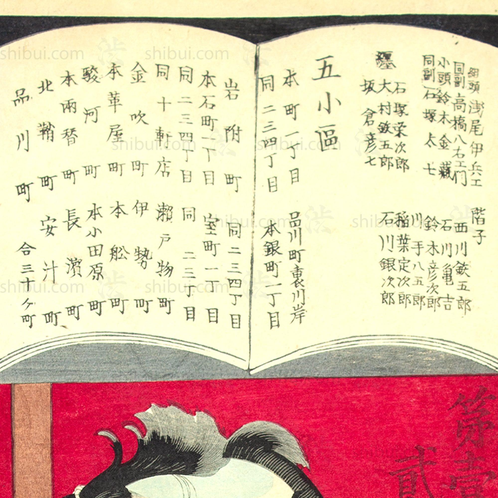 Firefighter Print | Antique Japanese Wood Block Print