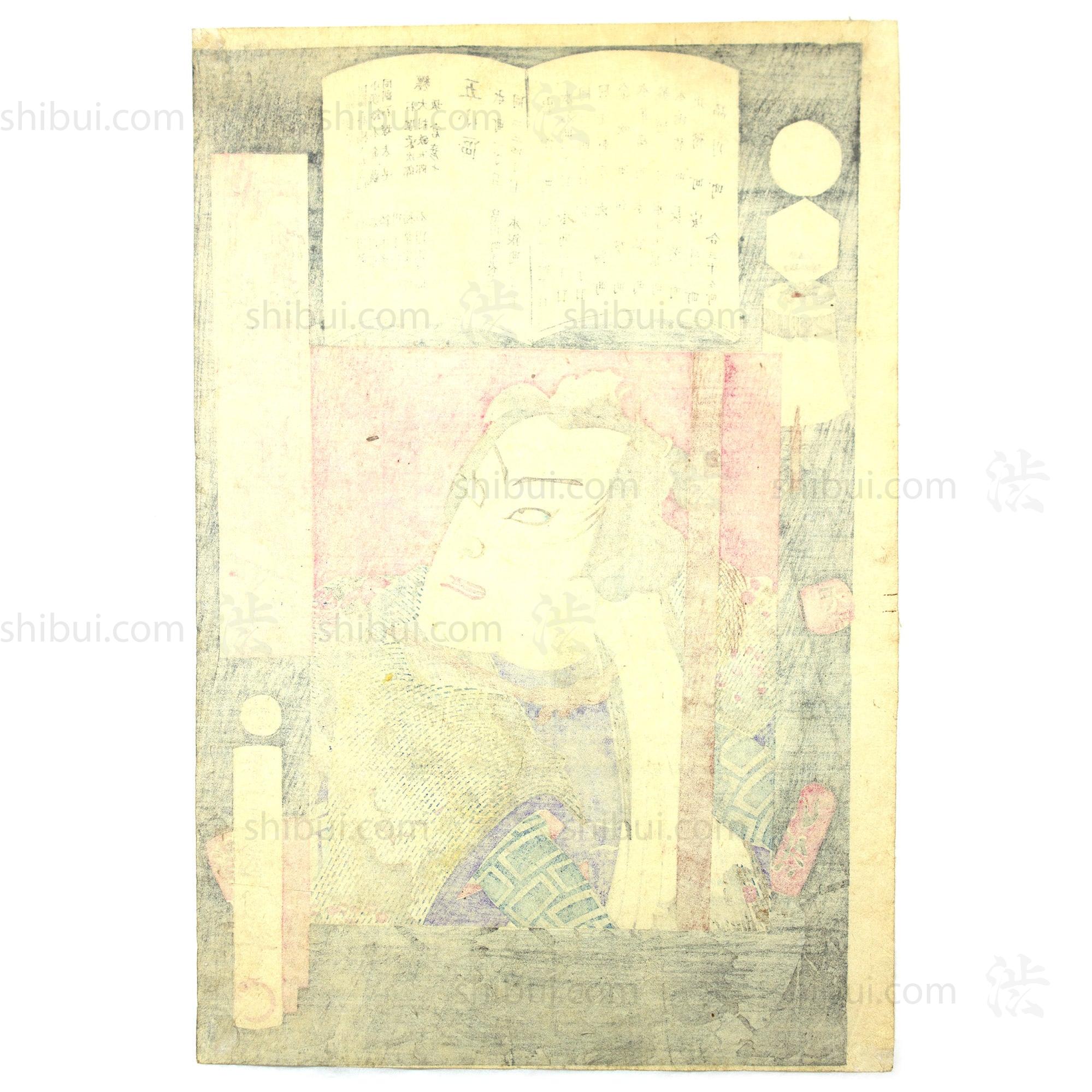 Firefighter Print | Antique Japanese Wood Block Print