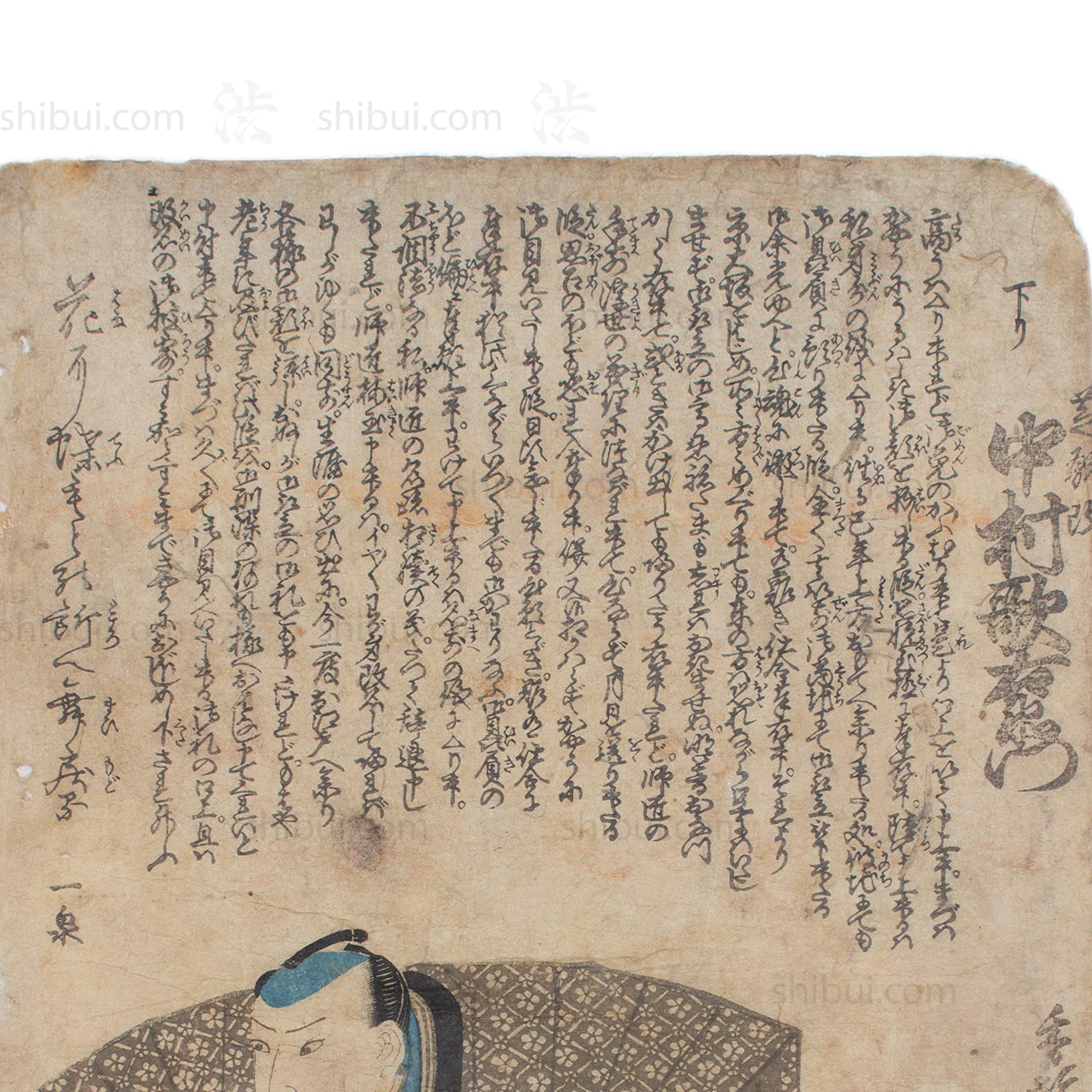 Kabuki Samurai Print | Antique Japanese Wood Block Print