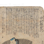 Kabuki Samurai Print | Antique Japanese Wood Block Print