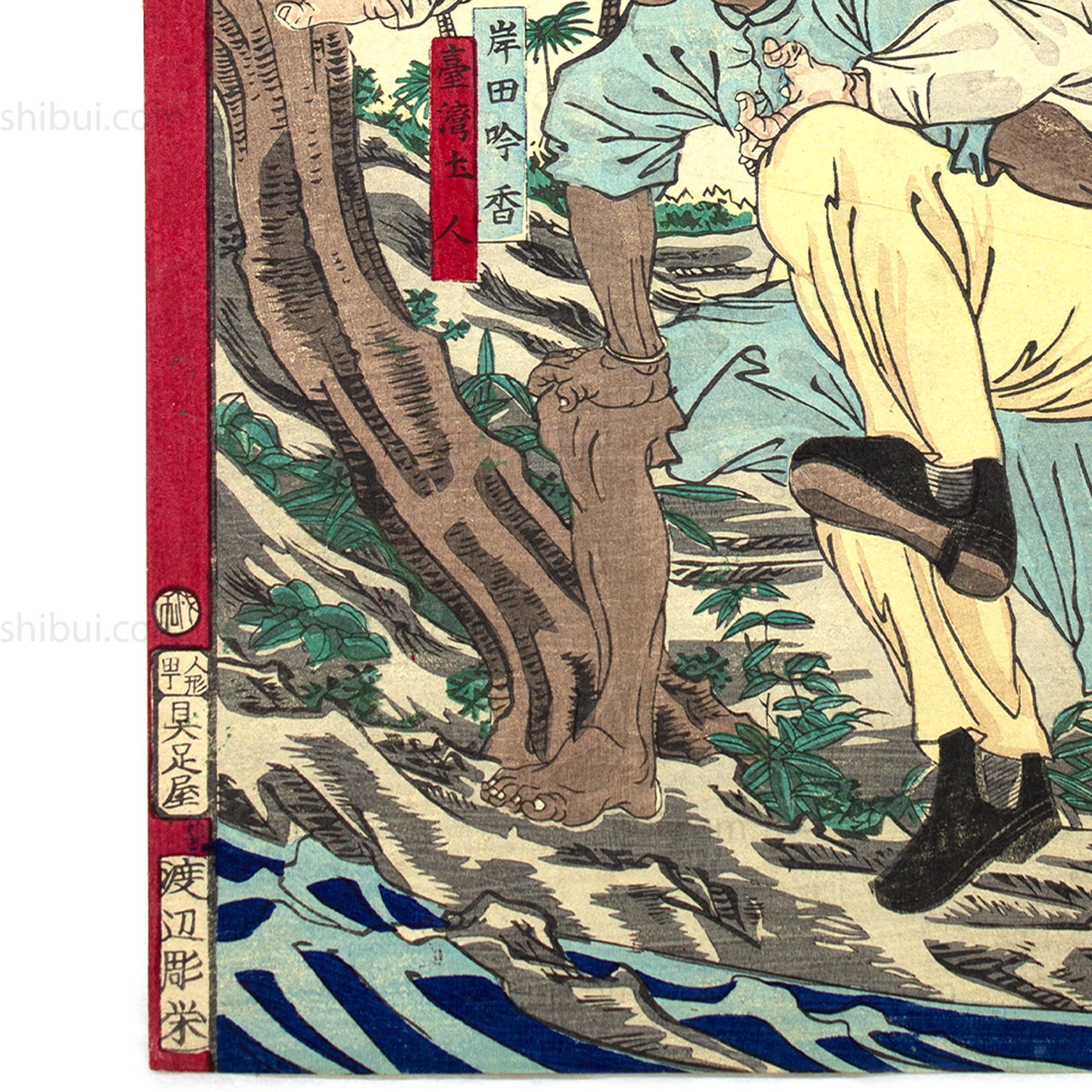 Kishida Ginko Print | 1875 Japanese Wood Block Newspaper Print