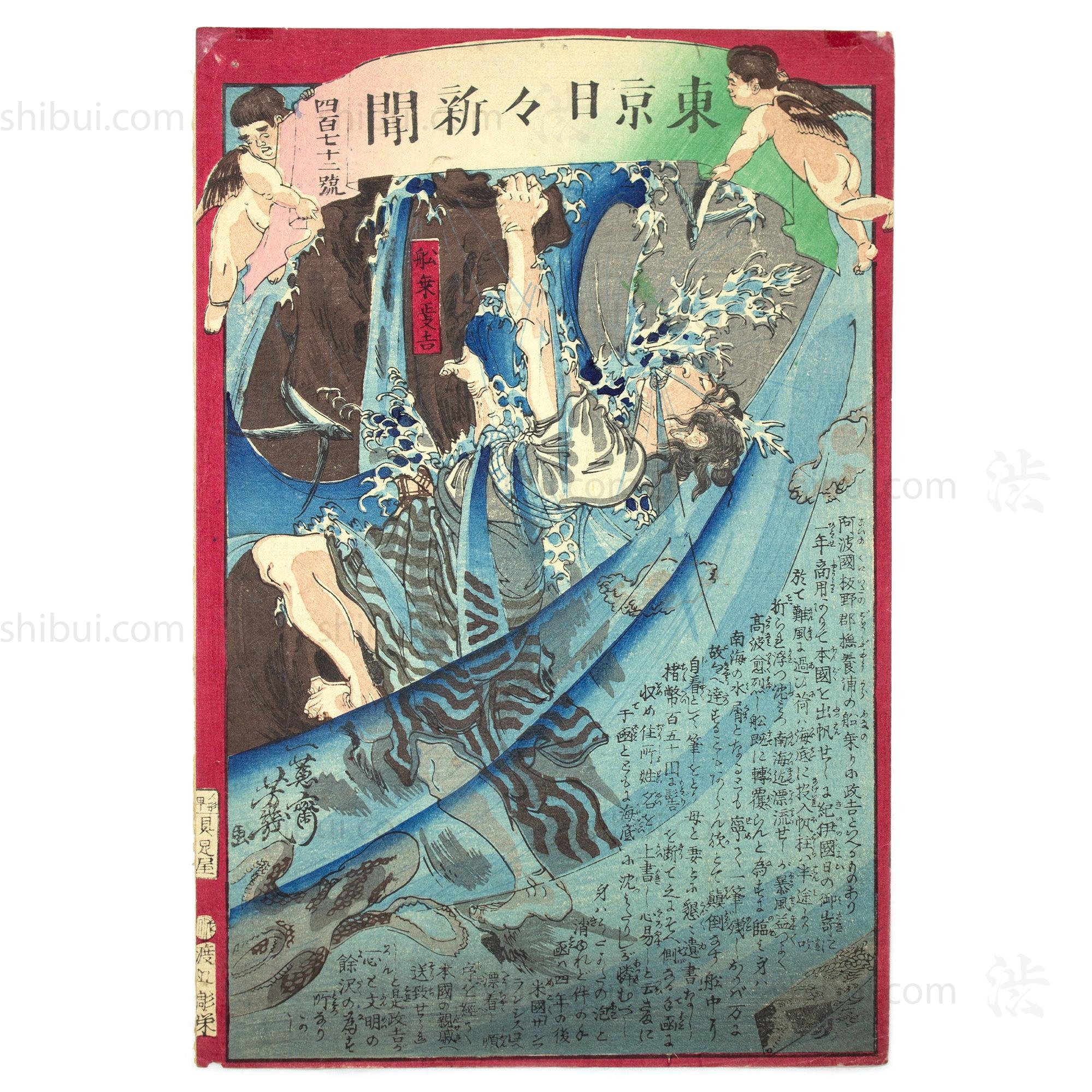 Castaway Print | 1874 Japanese Wood Block Newspaper Print