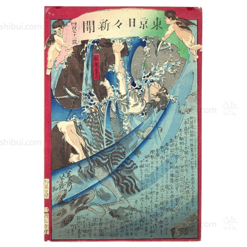 Castaway Print | 1874 Japanese Wood Block Newspaper Print