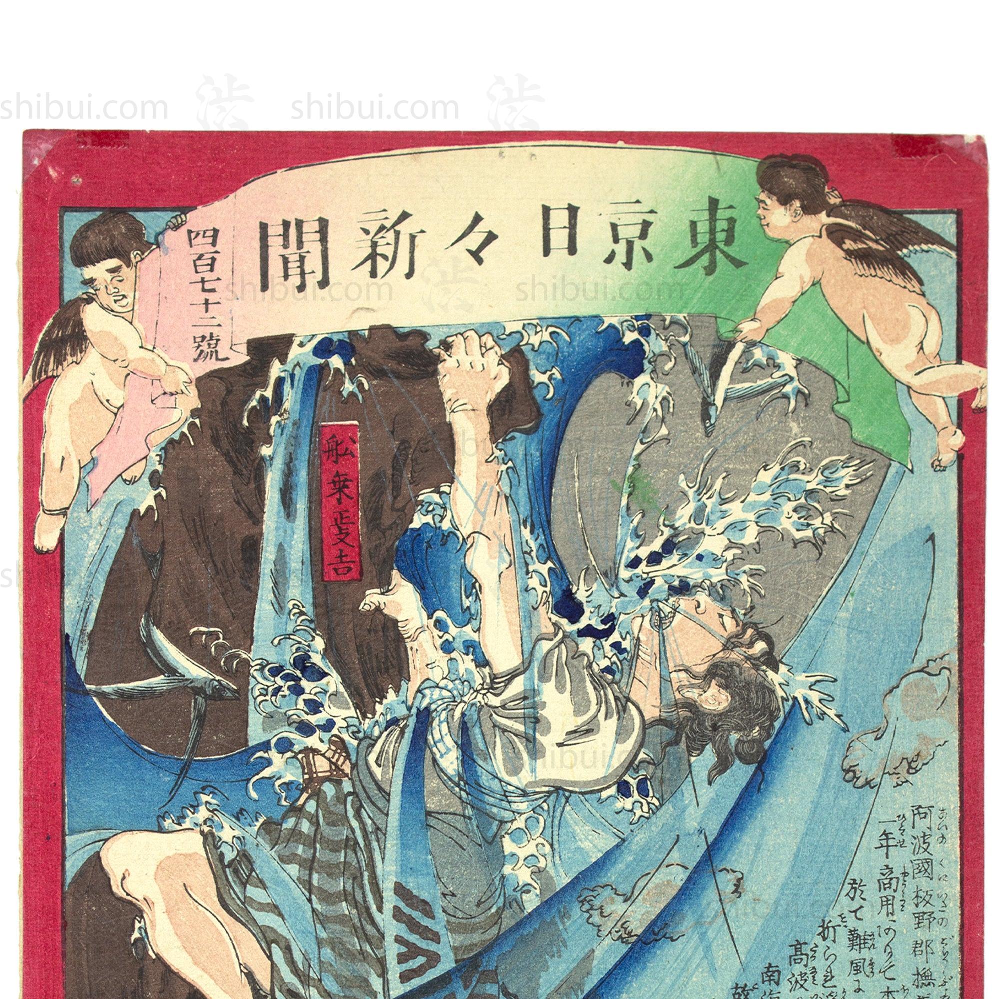 Castaway Print | 1874 Japanese Wood Block Newspaper Print