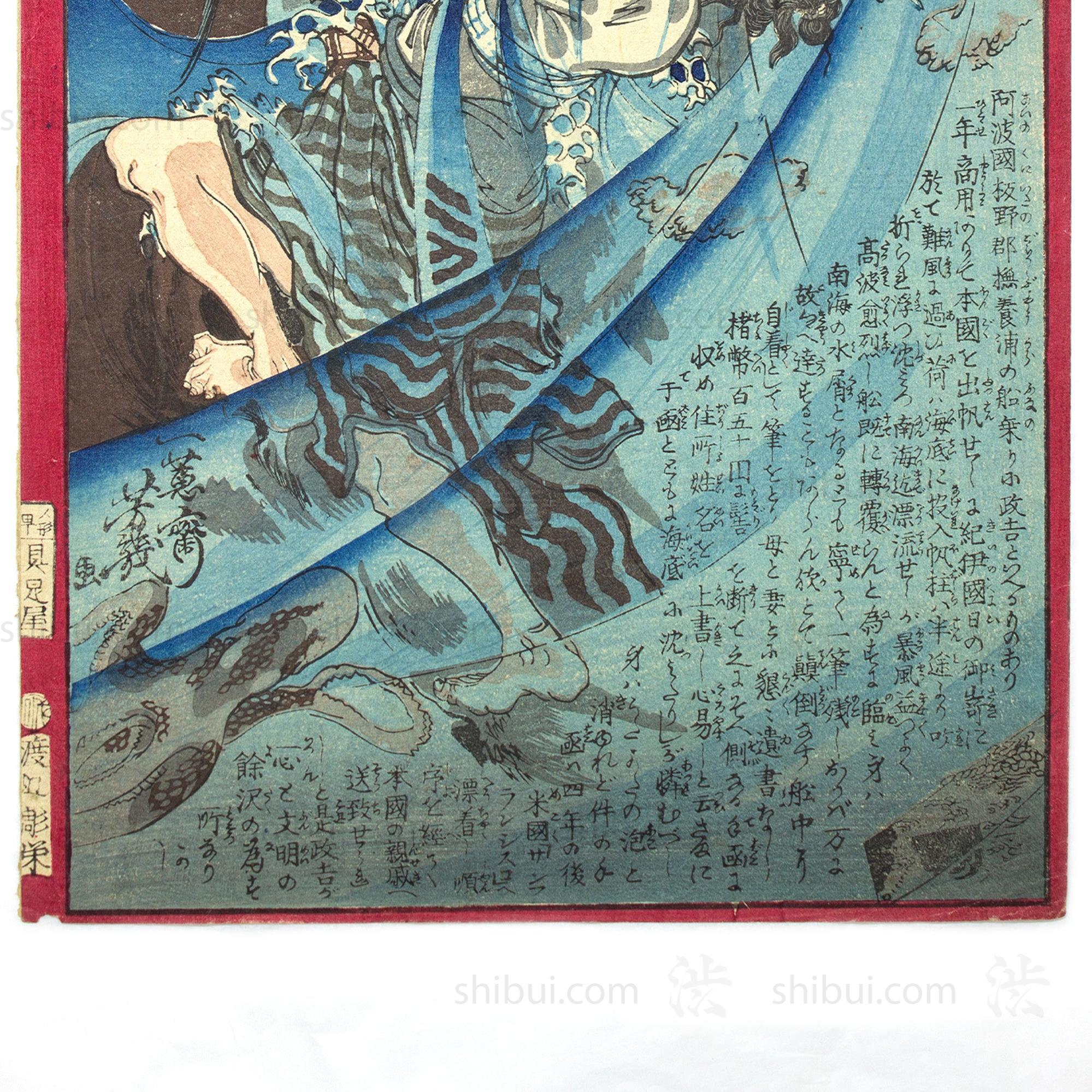 Castaway Print | 1874 Japanese Wood Block Newspaper Print