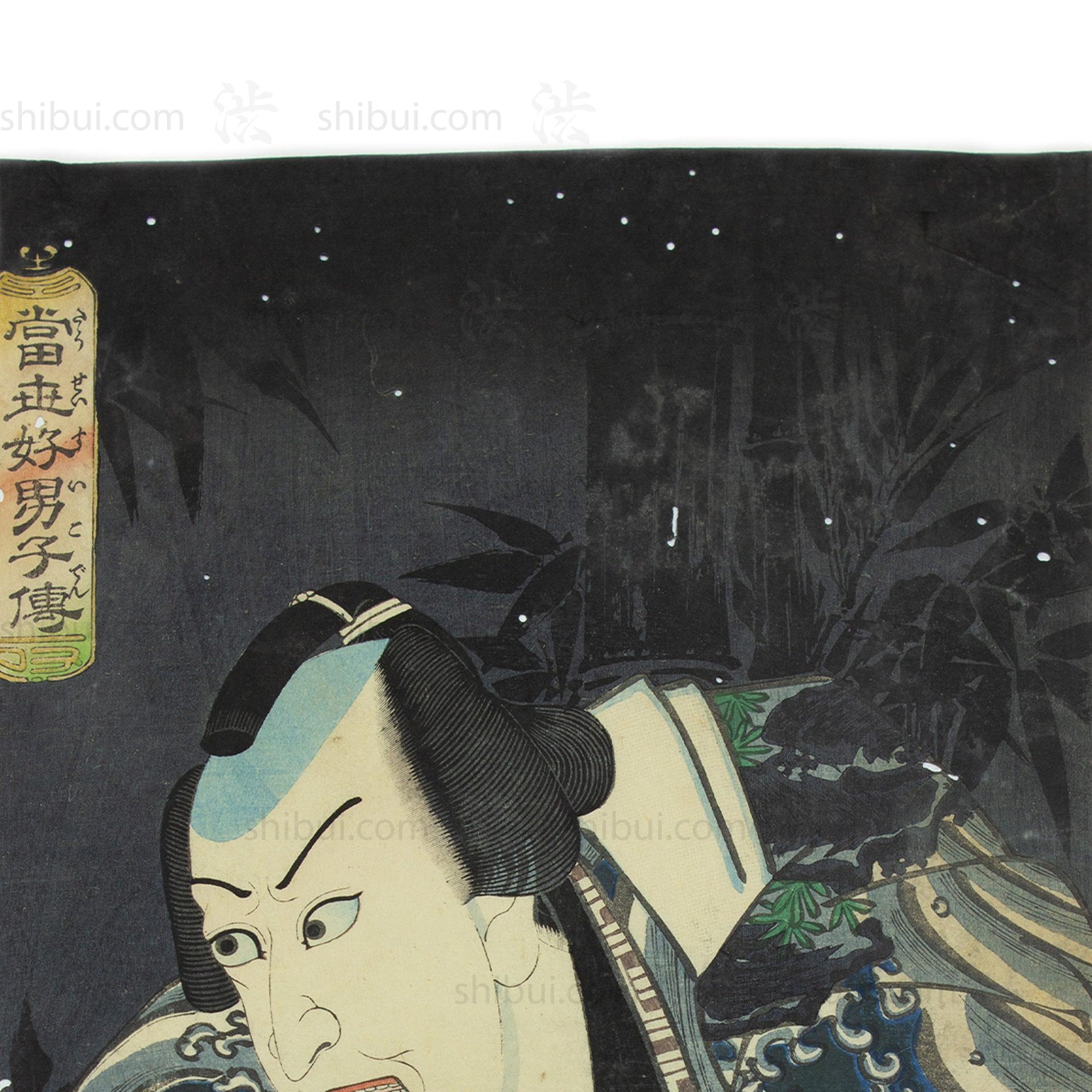 Koi Kimono| Actor Print | Japanese Wood Block Print