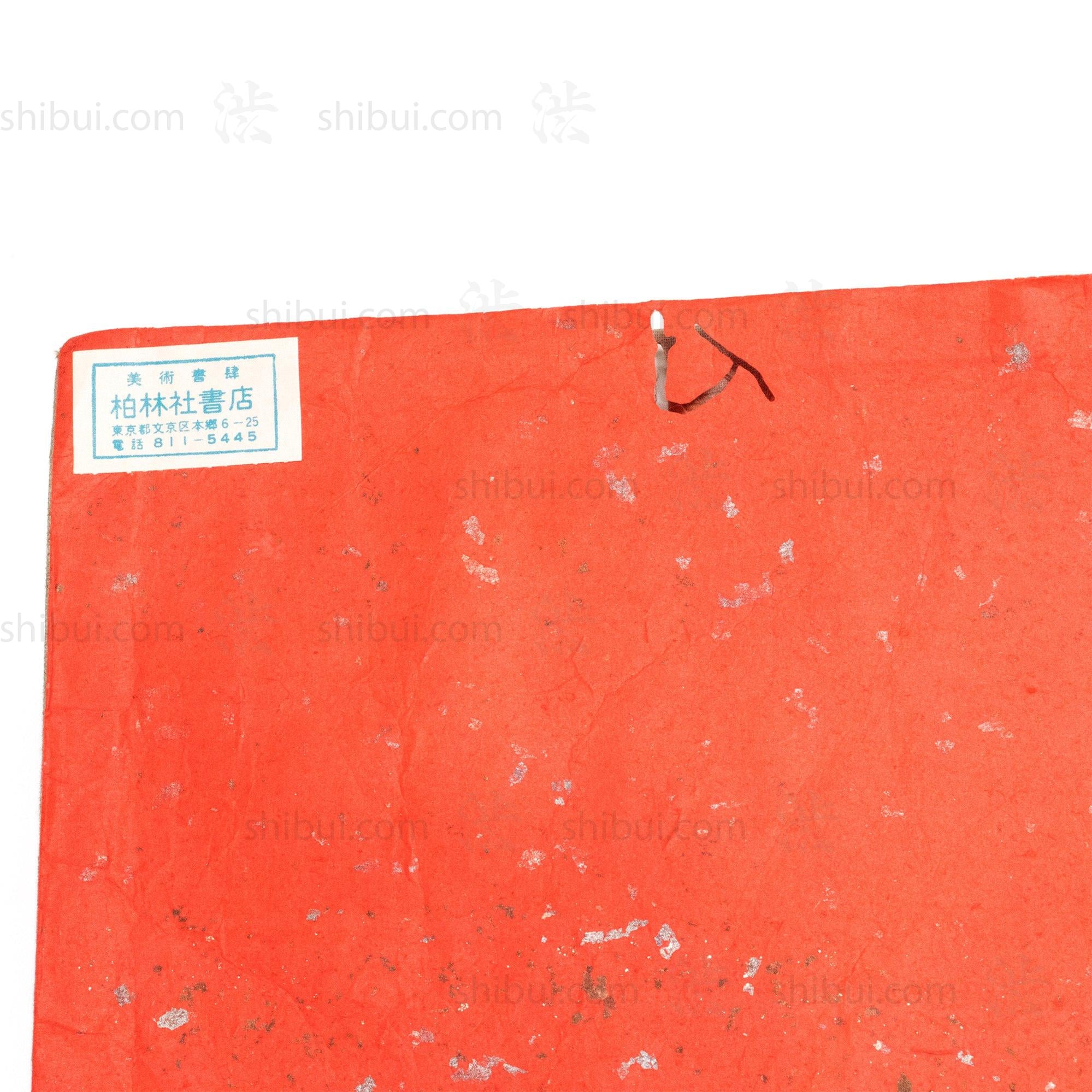 Kire Cho Brocade Sample Book