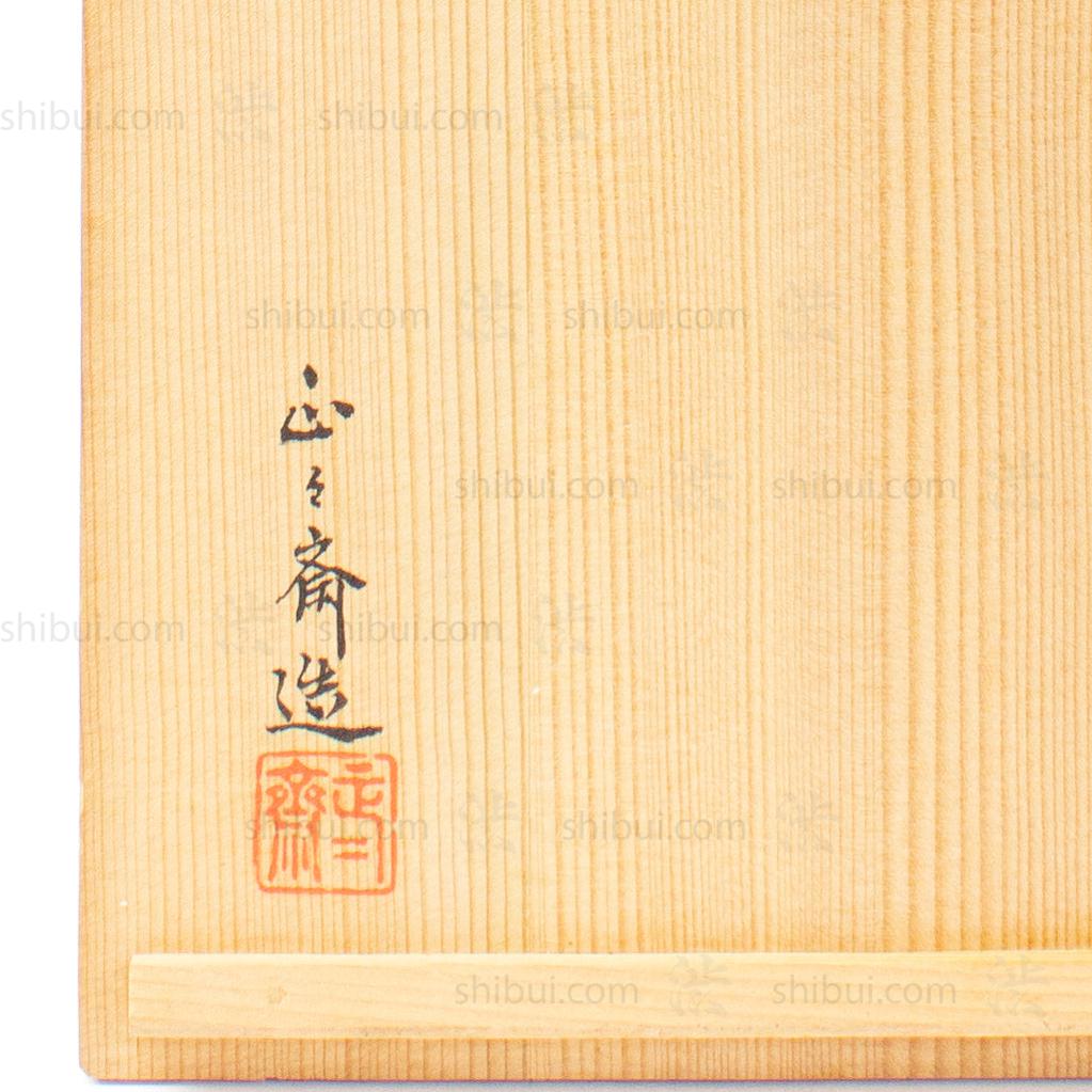 Seiseisai Signed Flower Basket