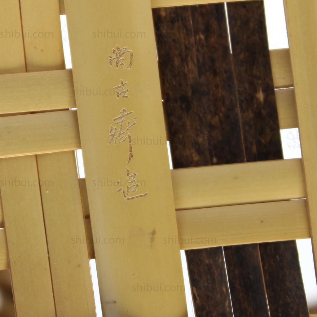 Signed Japanese Bamboo Ikebana Flower Wall Basket