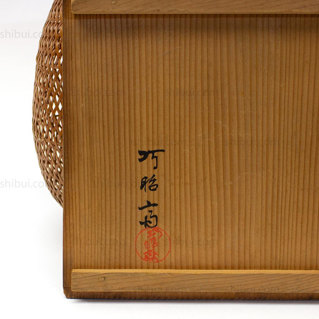 Signed Ikebana Basket