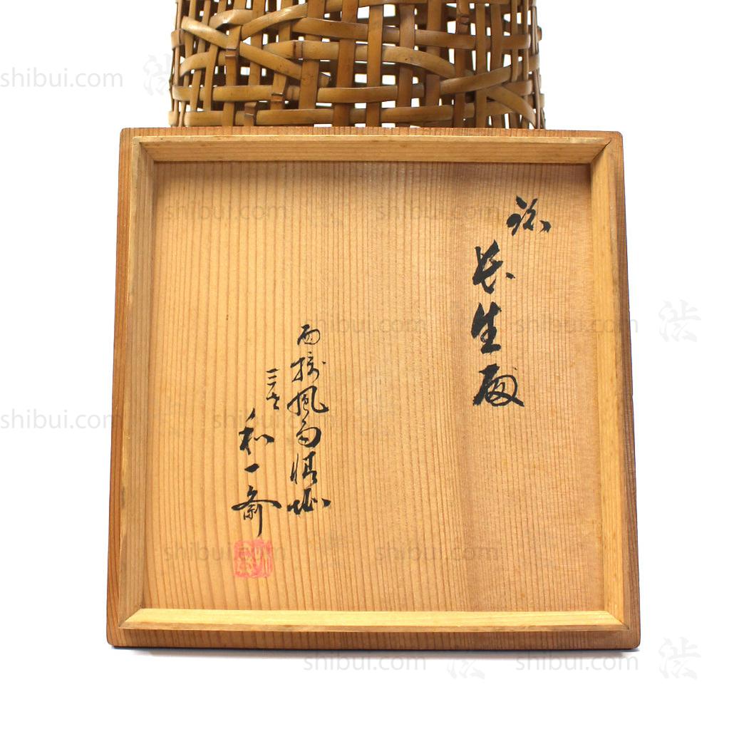 Flower Basket Signed by Wada Waichisai III