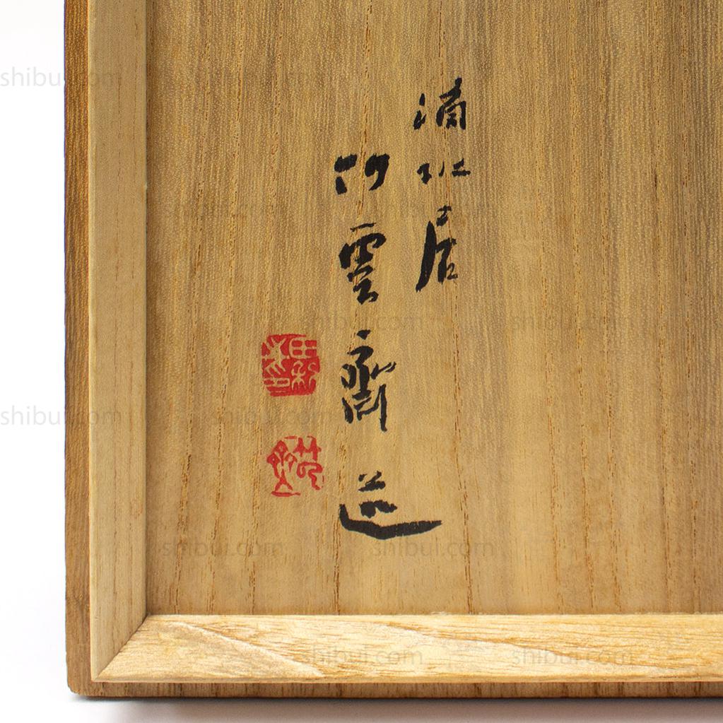 Signed Wall Basket by Chikuunsai II