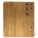Signed Wall Basket by Chikuunsai II