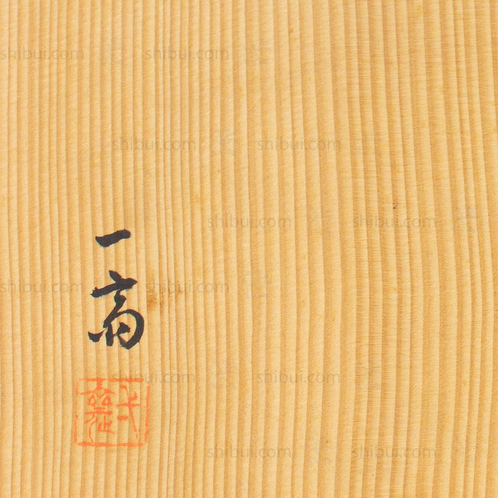 Wada Waichisai III Flower Basket