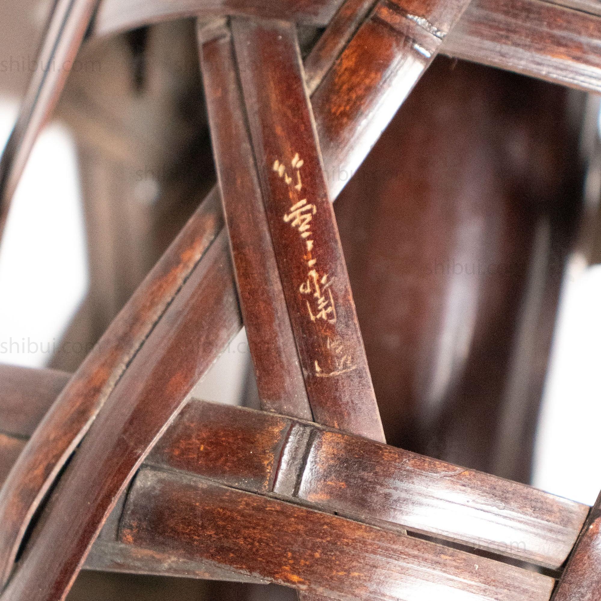 Signed Wall Basket by Chikuunsai II called Teki-sui-i