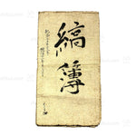 long textile sample book with Japanese characters