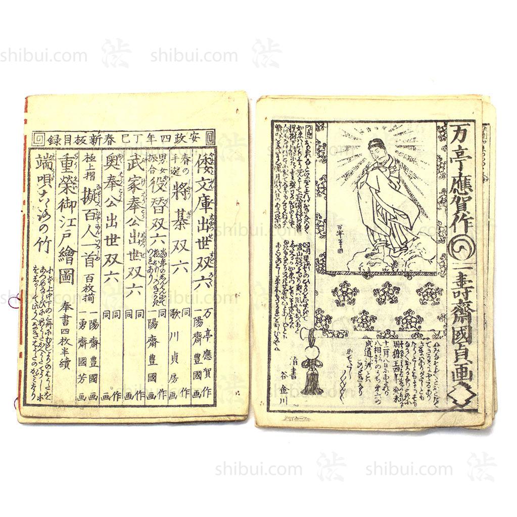 Pair of E-hon Dated 1851-1853