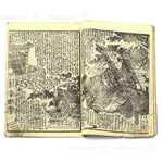 Pair of E-hon Dated 1851-1853