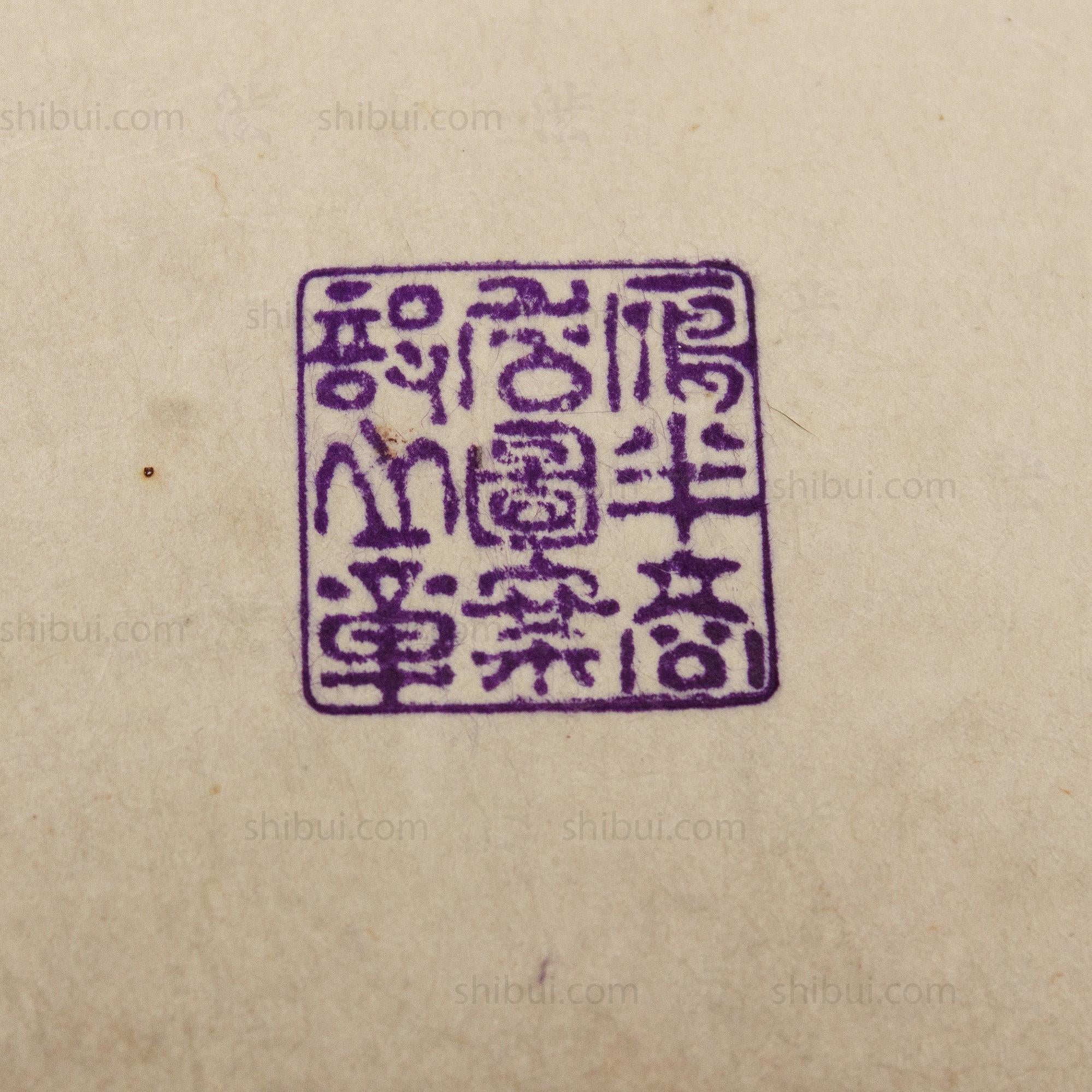 Kire Kagami - Japanese Antique Brocade Sample Book