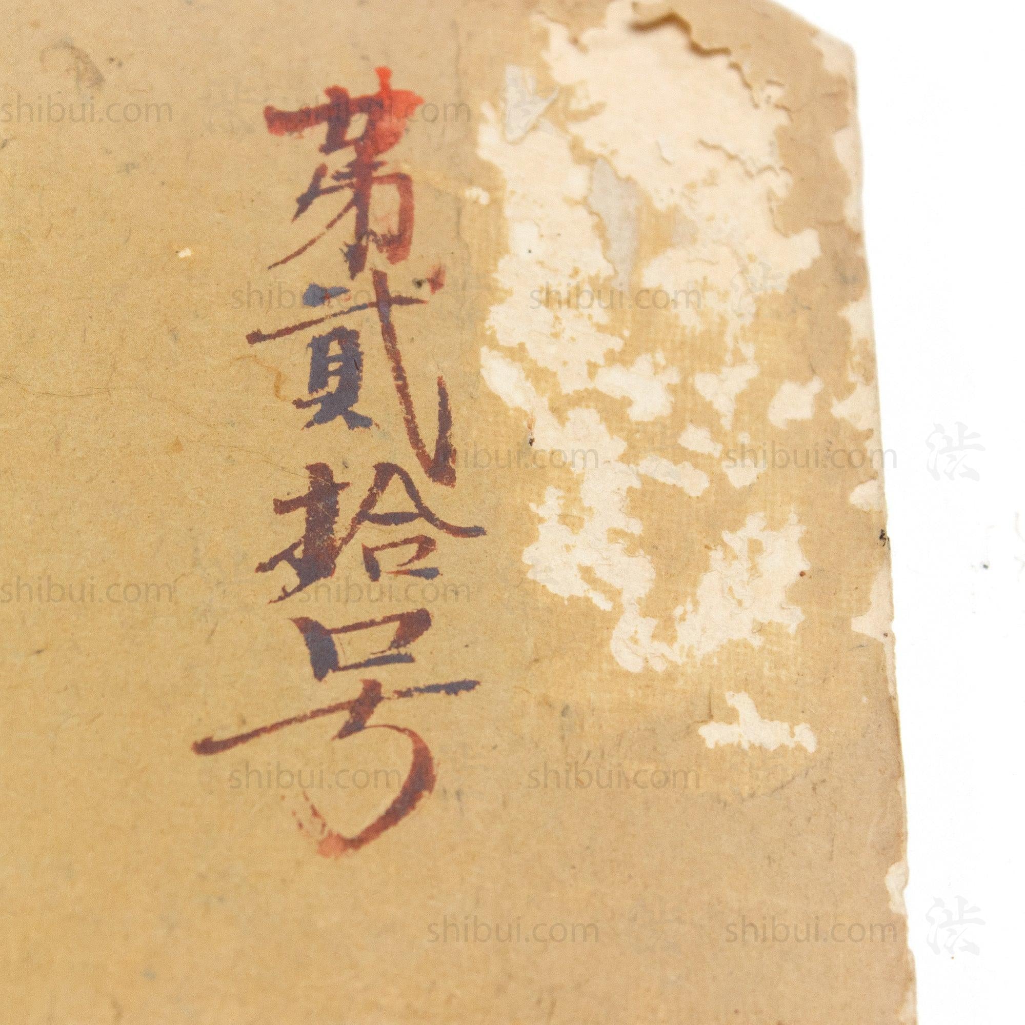 Kire Kagami - Japanese Antique Brocade Sample Book