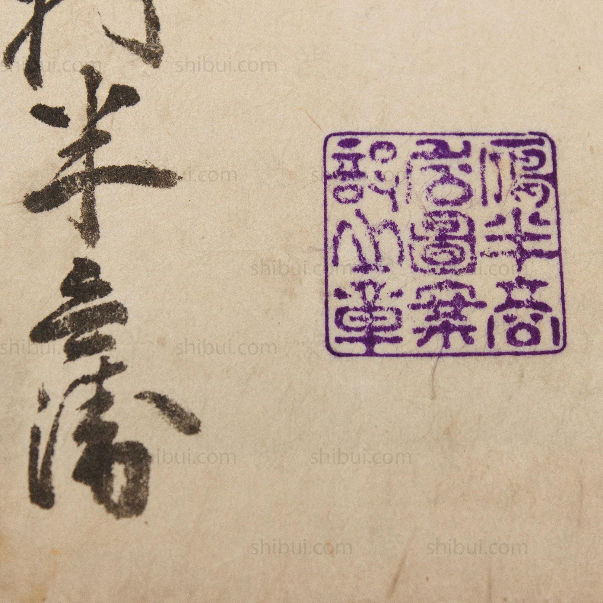 Kire Kagami - Japanese Antique Brocade Sample Book