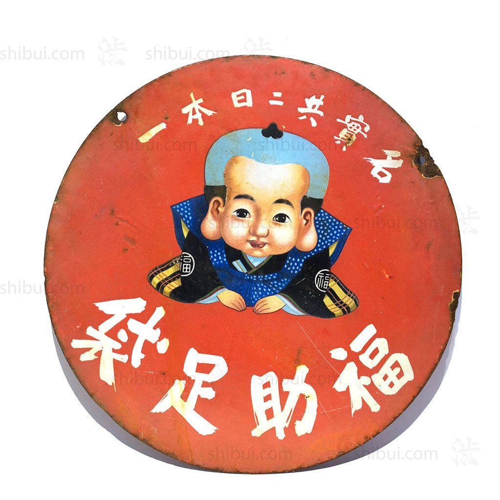 Kanban for Fukutsuke Tabi