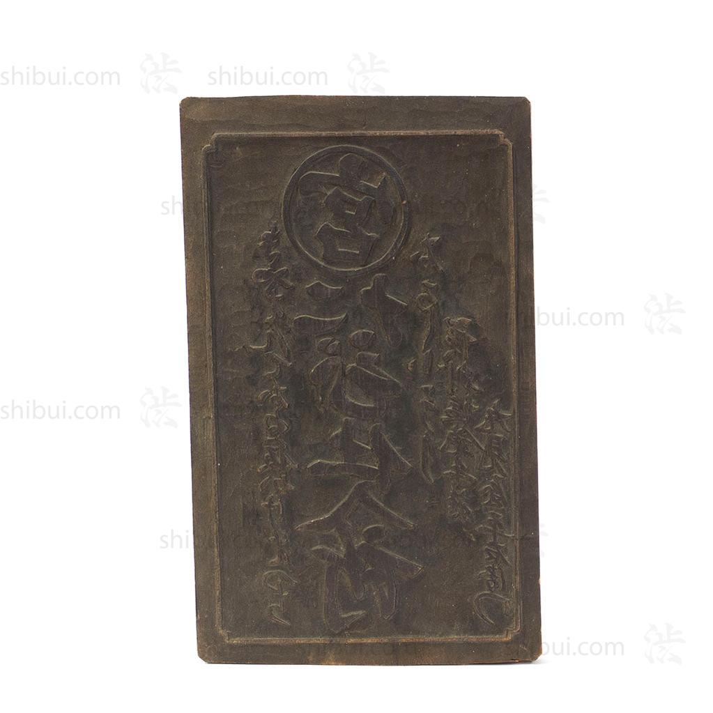 Wood Printing Block for Tabi Suppliers Surgery