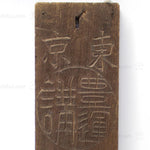 Kanban for an Inn for Pilgrims.