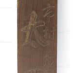 Kanban for an Inn for Pilgrims.