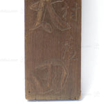 Kanban for an Inn for Pilgrims.